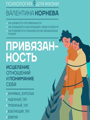 cover image of Привязанность